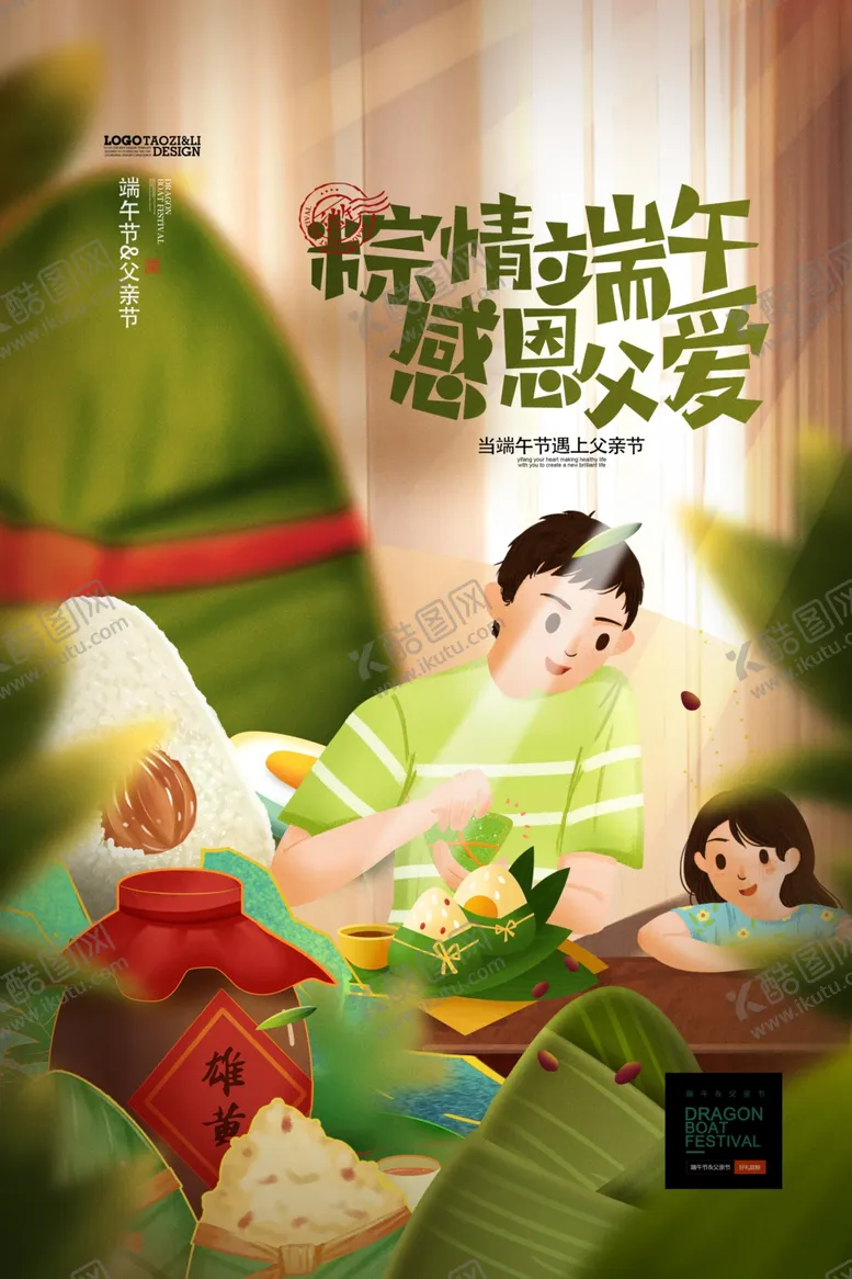 编号：52389802080145529904【酷图网】源文件下载-端午