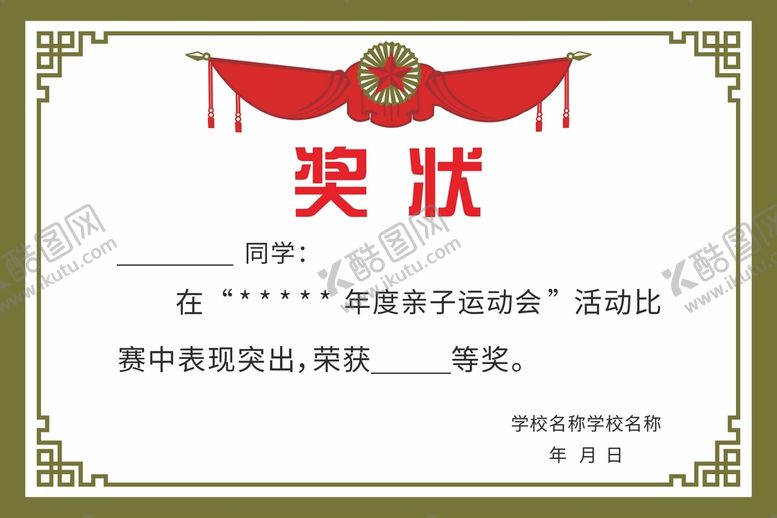 编号：30790202071258094293【酷图网】源文件下载-奖状设计 奖状模板 奖状内页 