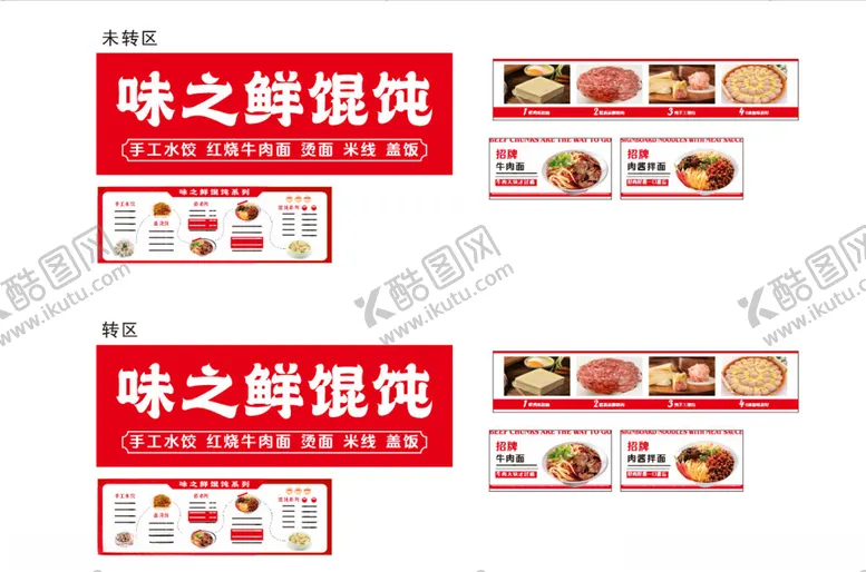 编号：96170402192054425936【酷图网】源文件下载-馄饨招牌VI