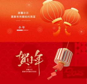 地产小年节日海报