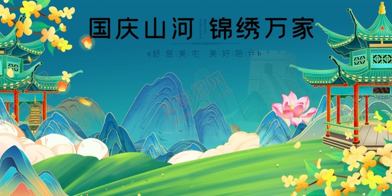 编号：58642210311558433616【酷图网】源文件下载-国庆山河景锦绣千万家