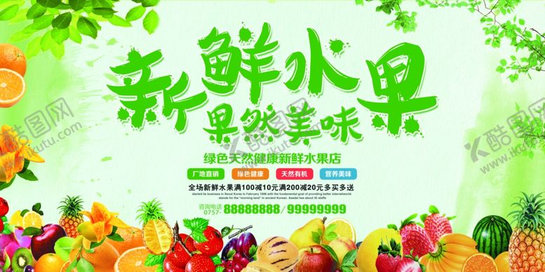 编号：55823802231013341559【酷图网】源文件下载-水果展板