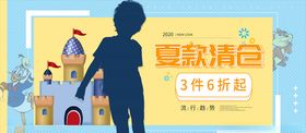横版夏款童装促销海报