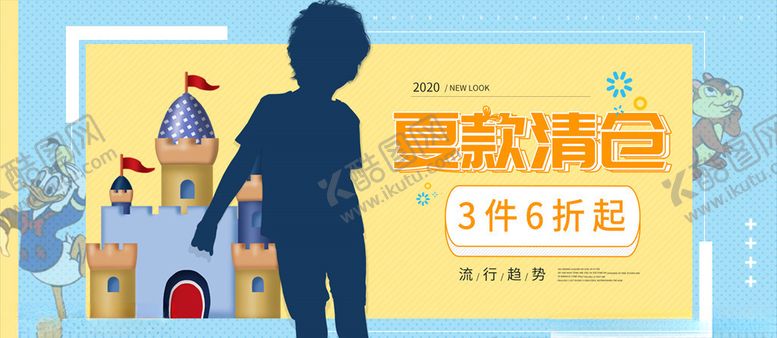 编号：64942607081547203847【酷图网】源文件下载-夏款清仓童装banner