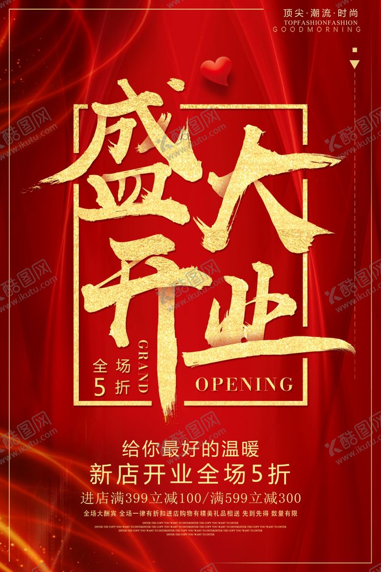 编号：46945105041540132232【酷图网】源文件下载-盛大开业海报
