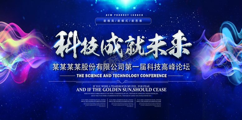 编号：31711009221148381569【酷图网】源文件下载-峰会海报