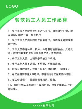 餐饮员工人员工作纪律