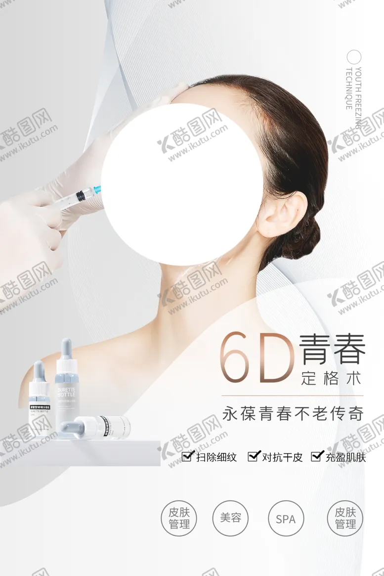 编号：11694104212332562197【酷图网】源文件下载-美容整形活动宣传海报素材