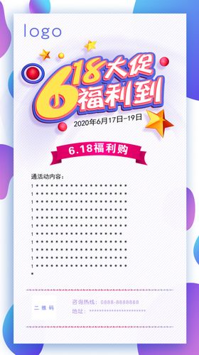 618年中促