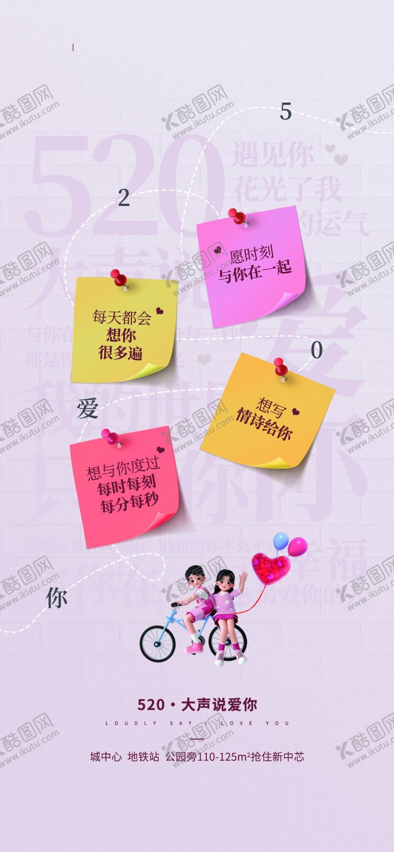 编号：76788101251649069500【酷图网】源文件下载-520情人节海报