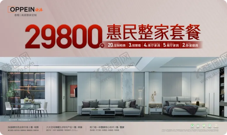 编号：74958701190625065218【酷图网】源文件下载-欧派吊旗