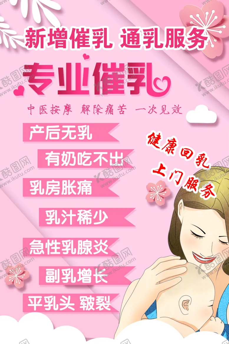 编号：11542711302259328568【酷图网】源文件下载-催乳