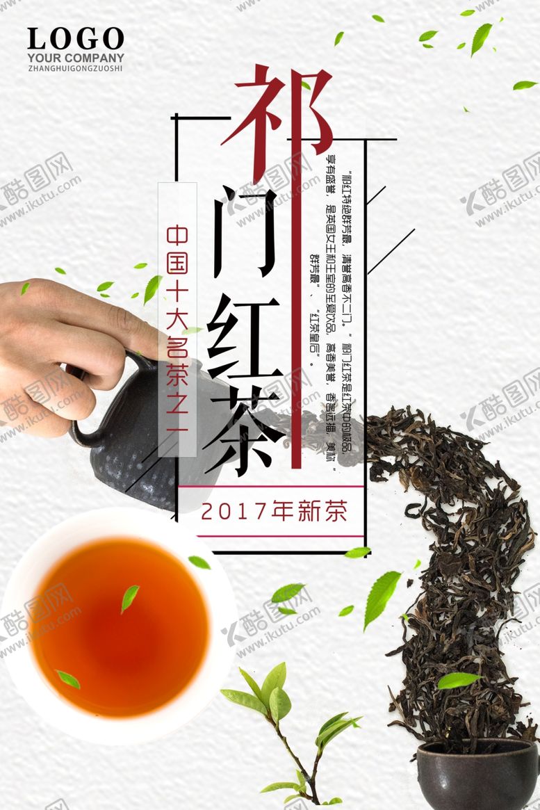 编号：79291607031121448239【酷图网】源文件下载-茶文化海报
