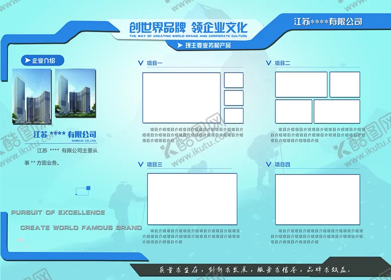 编号：23657409240226112489【酷图网】源文件下载-公司海报设计展板公司宣传