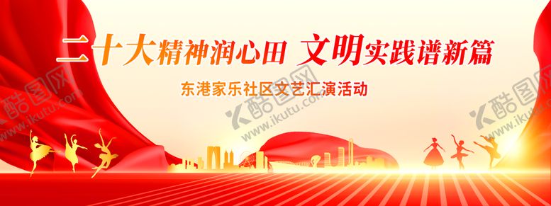 编号：84033111101709155984【酷图网】源文件下载-党建文艺汇演背景板