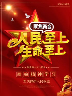 生命至上