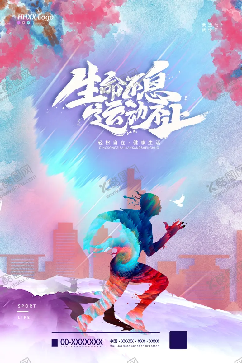 编号：55650203210908511361【酷图网】源文件下载-运动会