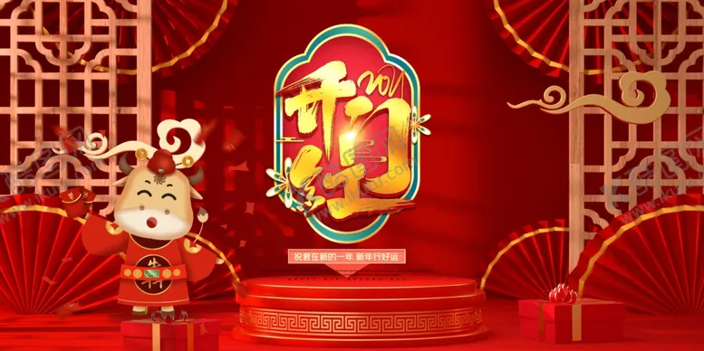 编号：88939703231259451915【酷图网】源文件下载-2021开门大吉中国风