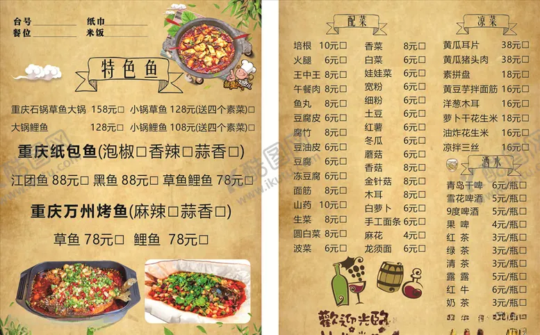 编号：23504205081315535658【酷图网】源文件下载-点菜单