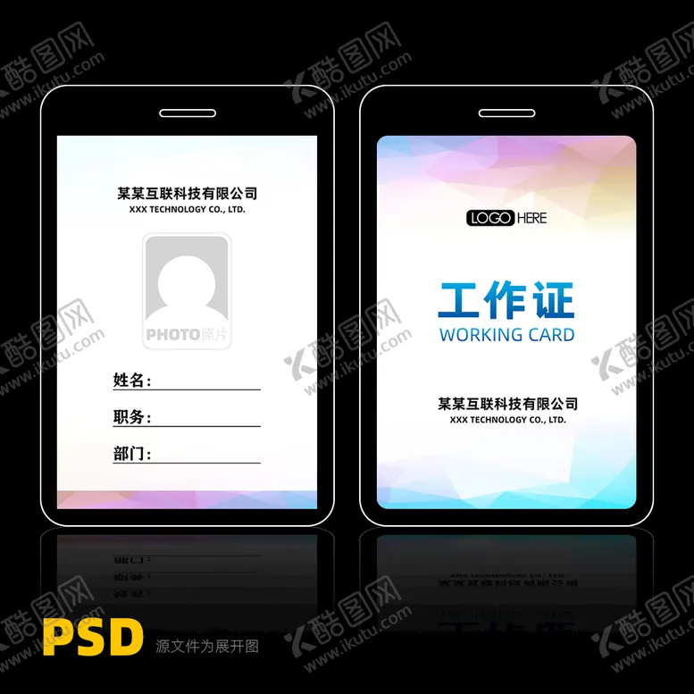 编号：23452910170838543671【酷图网】源文件下载-胸卡