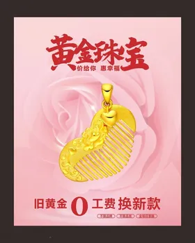 黄金海报