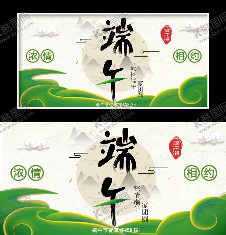编号：37137609291908305246【酷图网】源文件下载-端午节展板