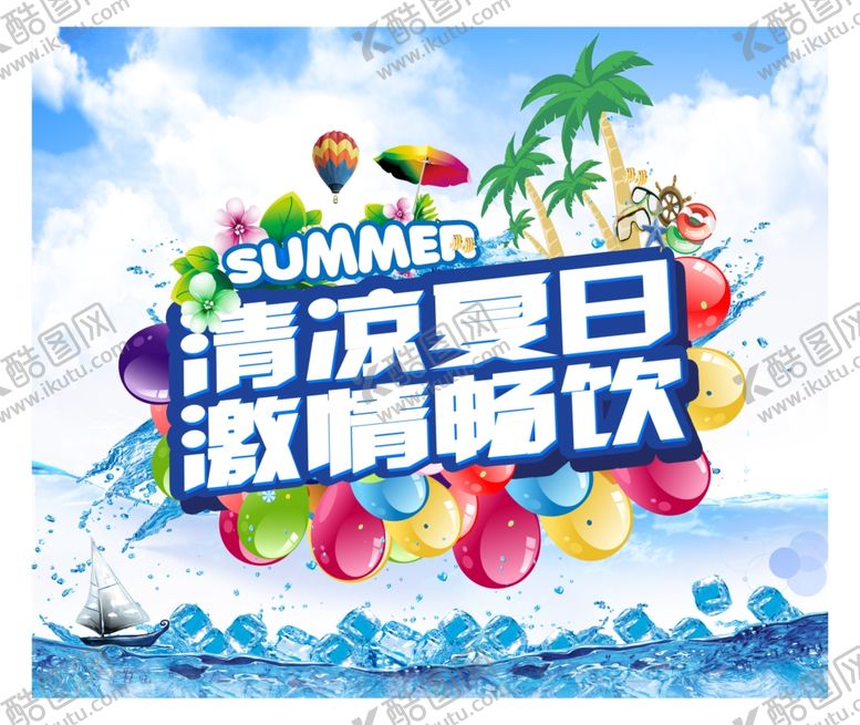 编号：53357909101535035924【酷图网】源文件下载-夏季促销