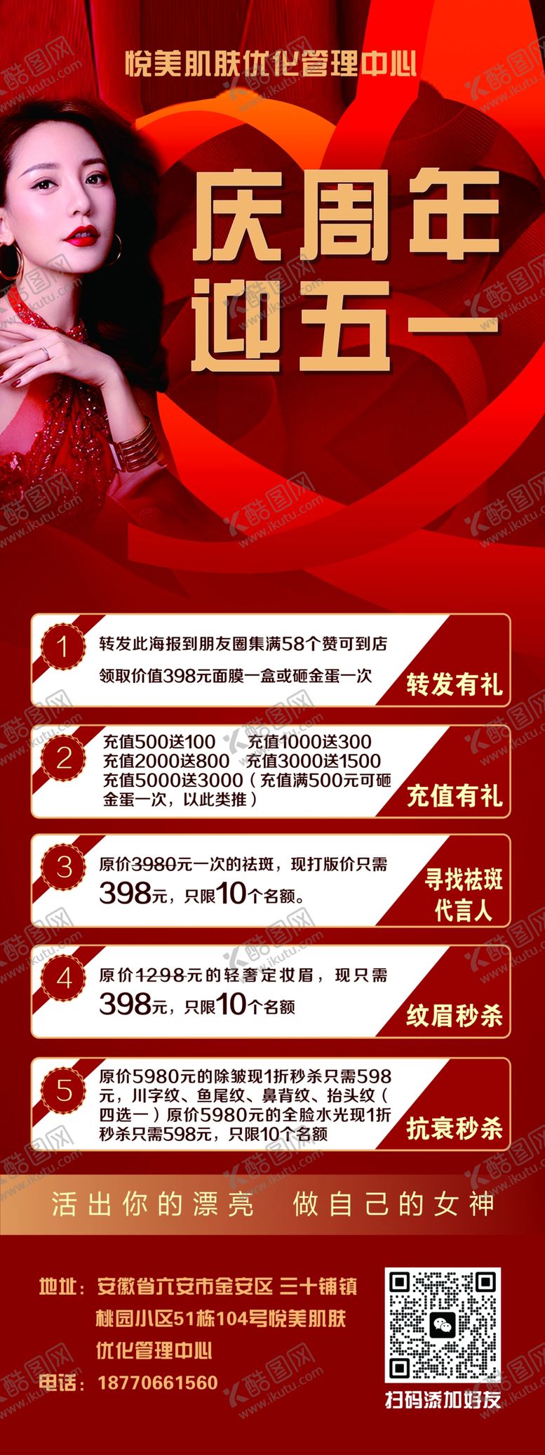 编号：76259702110024533570【酷图网】源文件下载-美容展架