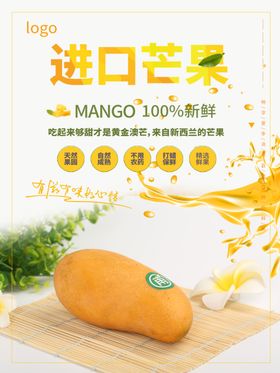 进口芒果