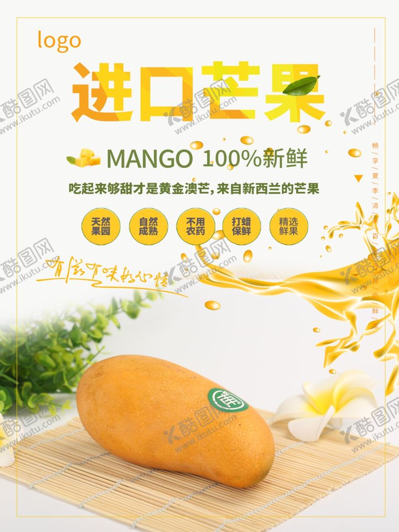 编号：86780110251014187587【酷图网】源文件下载-进口芒果