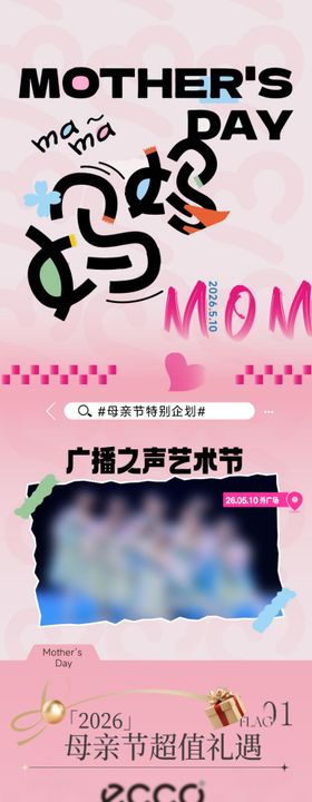 母亲节公众号活动长图