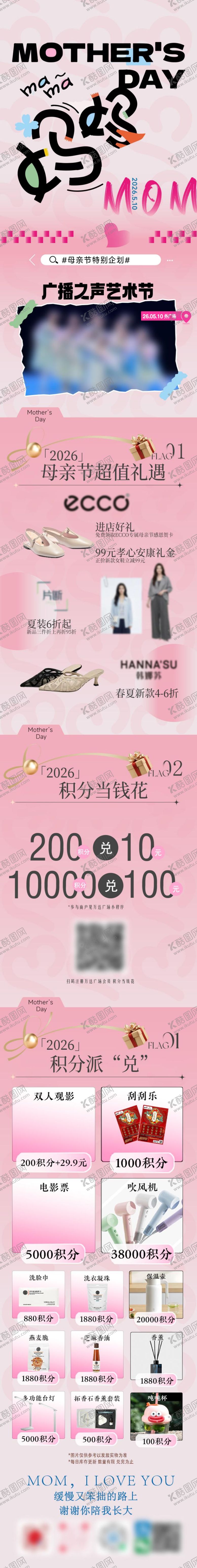 编号：47223305222143323932【酷图网】源文件下载-母亲节公众号活动长图