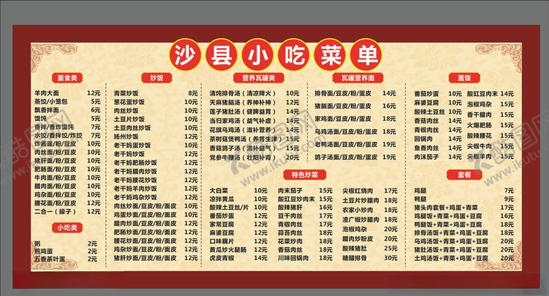 编号：90912310110353528286【酷图网】源文件下载-沙县小吃