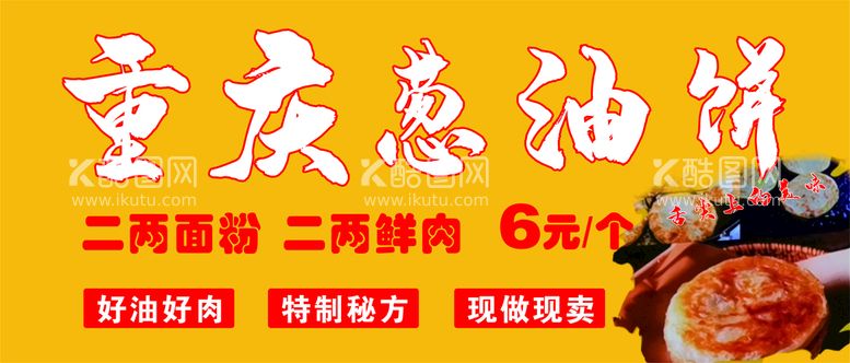 编号：89418210250511417483【酷图网】源文件下载-葱油饼美食小吃店海报