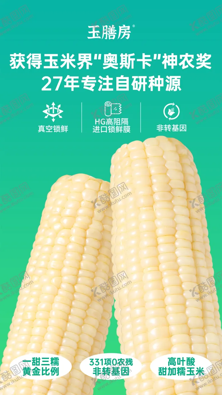 编号：33328604032230372741【酷图网】源文件下载-新鲜甜糯玉米等待品尝