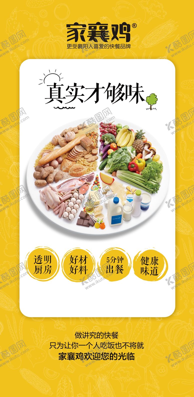 编号：17923209241851055787【酷图网】源文件下载-真实才够味