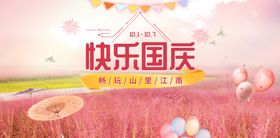国庆海报