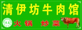 回族饭店炒菜火锅