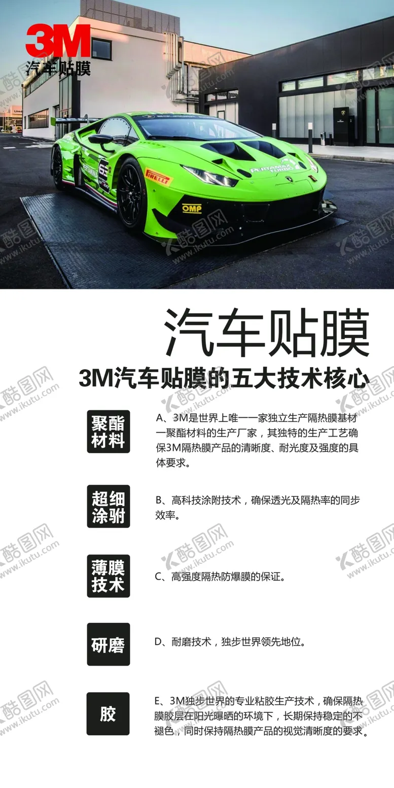 编号：50599807031655084900【酷图网】源文件下载-3M汽车贴膜