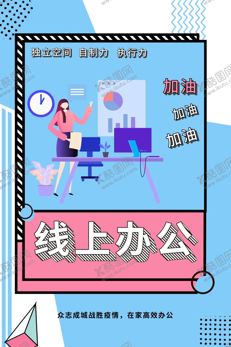 编号：99382010031411481234【酷图网】源文件下载-线上办公