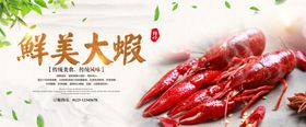 鲜美大虾