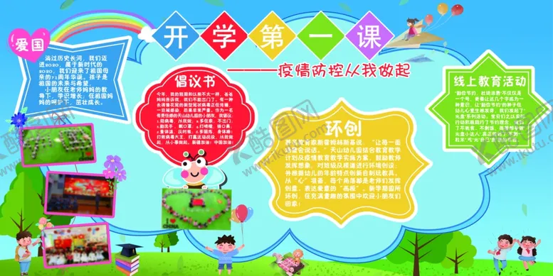 编号：84357906240453469214【酷图网】源文件下载-幼儿园展板