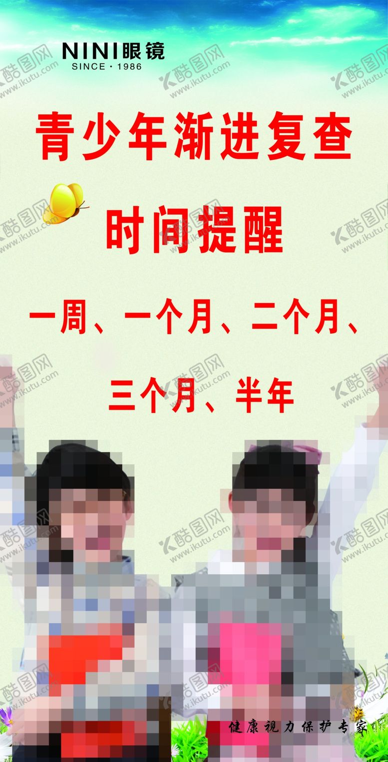 编号：86142104271834144325【酷图网】源文件下载-青少年复查