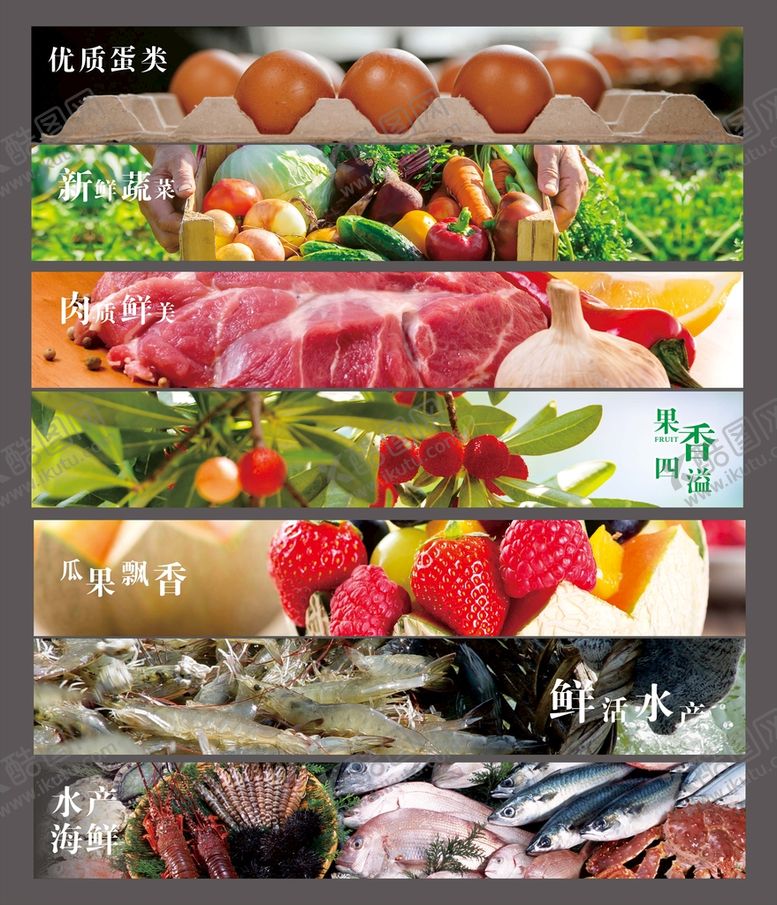 编号：78600801121721125140【酷图网】源文件下载-生鲜灯箱