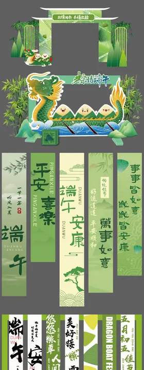 端午节美陈