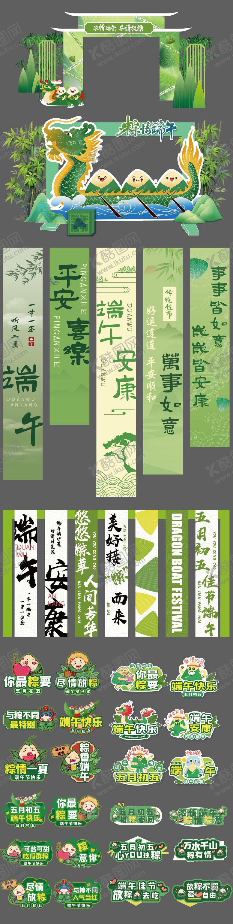 编号：73339306061941361604【酷图网】源文件下载-端午节美陈