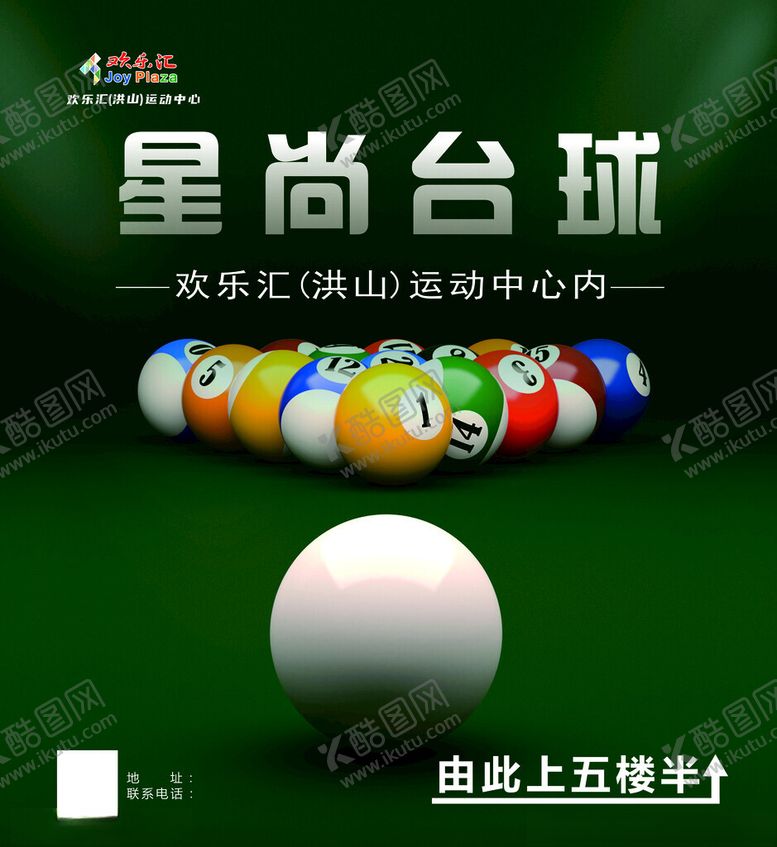 编号：34398212080833592821【酷图网】源文件下载-台球