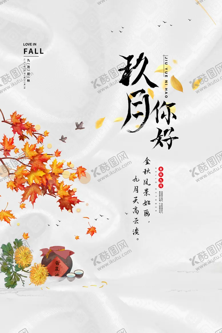 编号：13729510011649508732【酷图网】源文件下载-九月海报