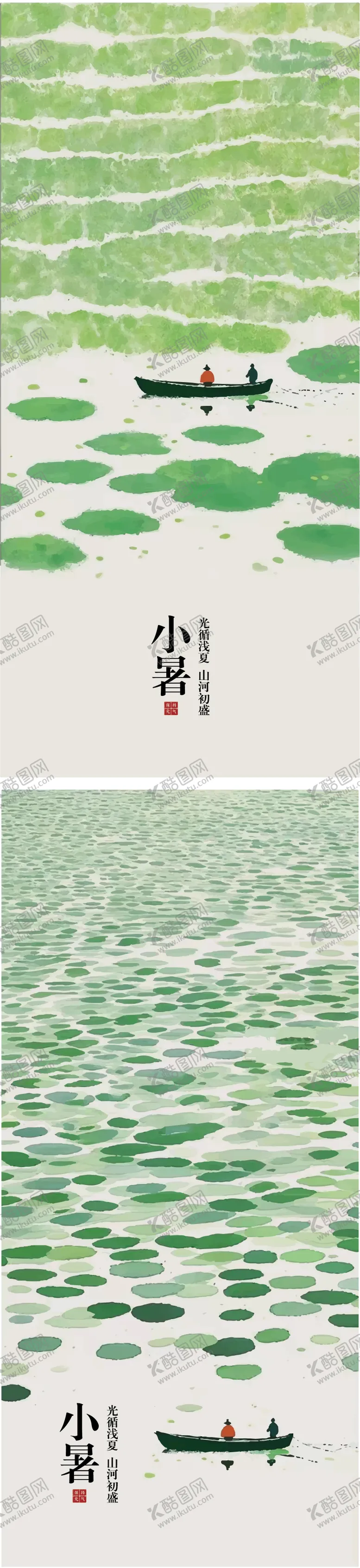 编号：51342712020056219765【酷图网】源文件下载-小暑系列海报