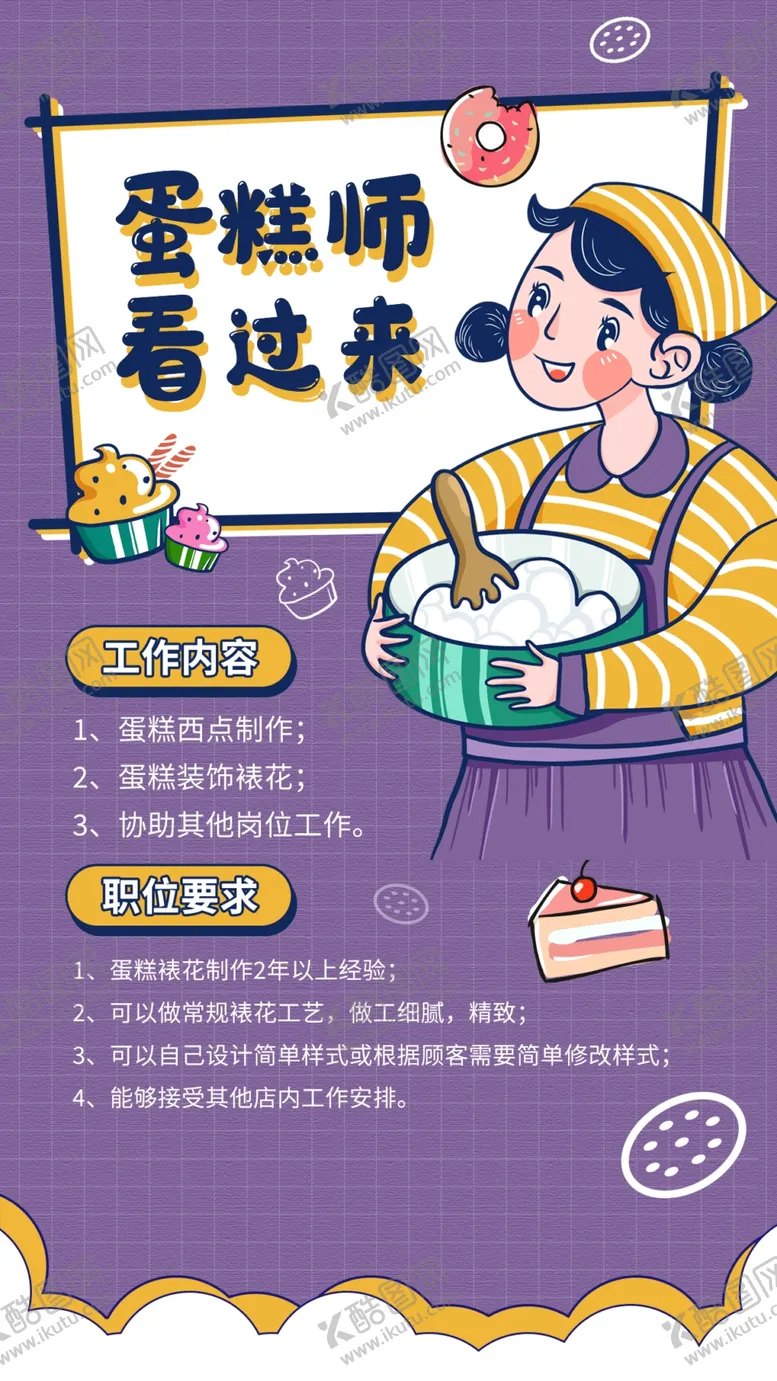 编号：81123501190136125353【酷图网】源文件下载-招聘海报